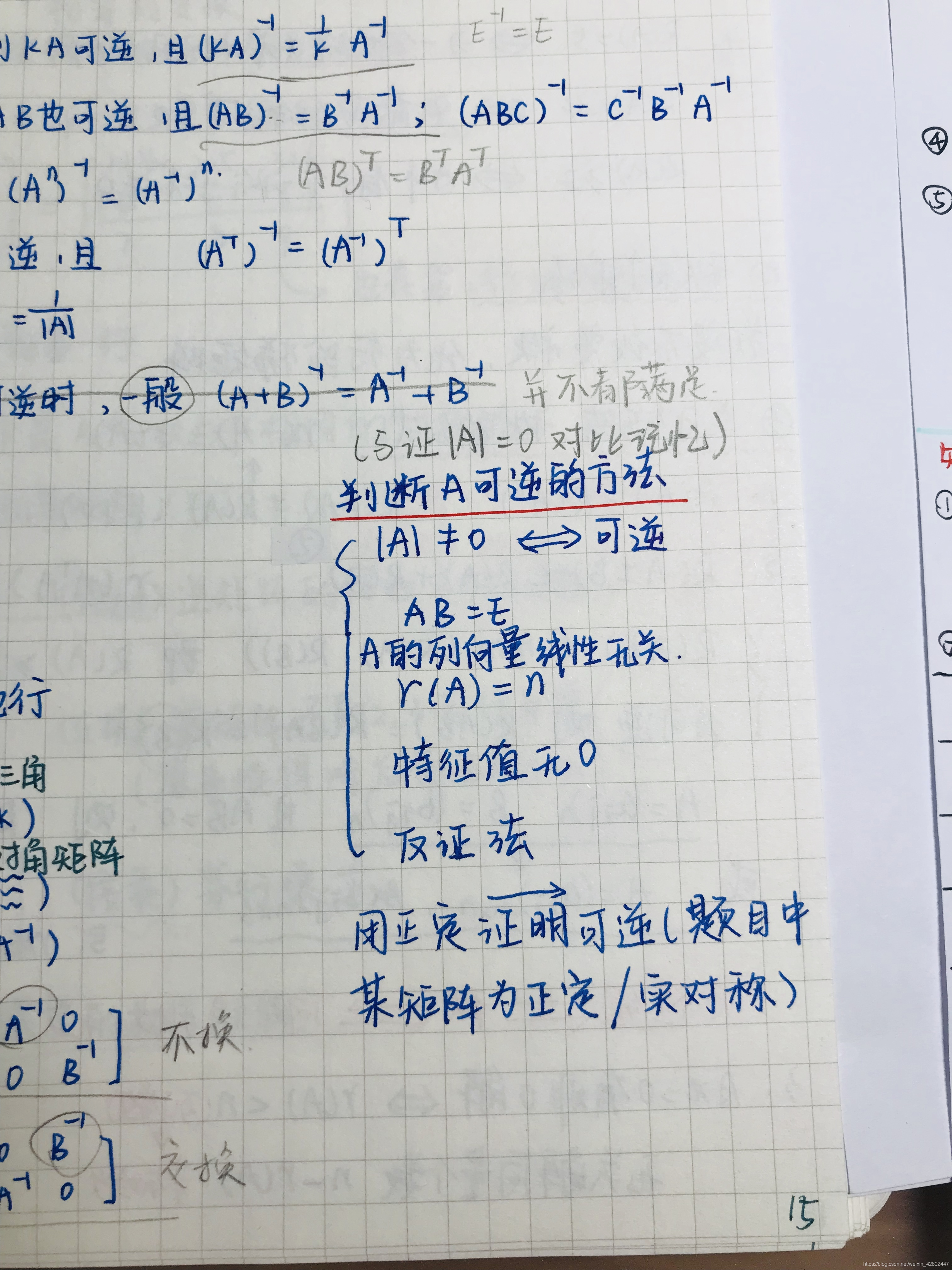 线性代数笔记_数学_05