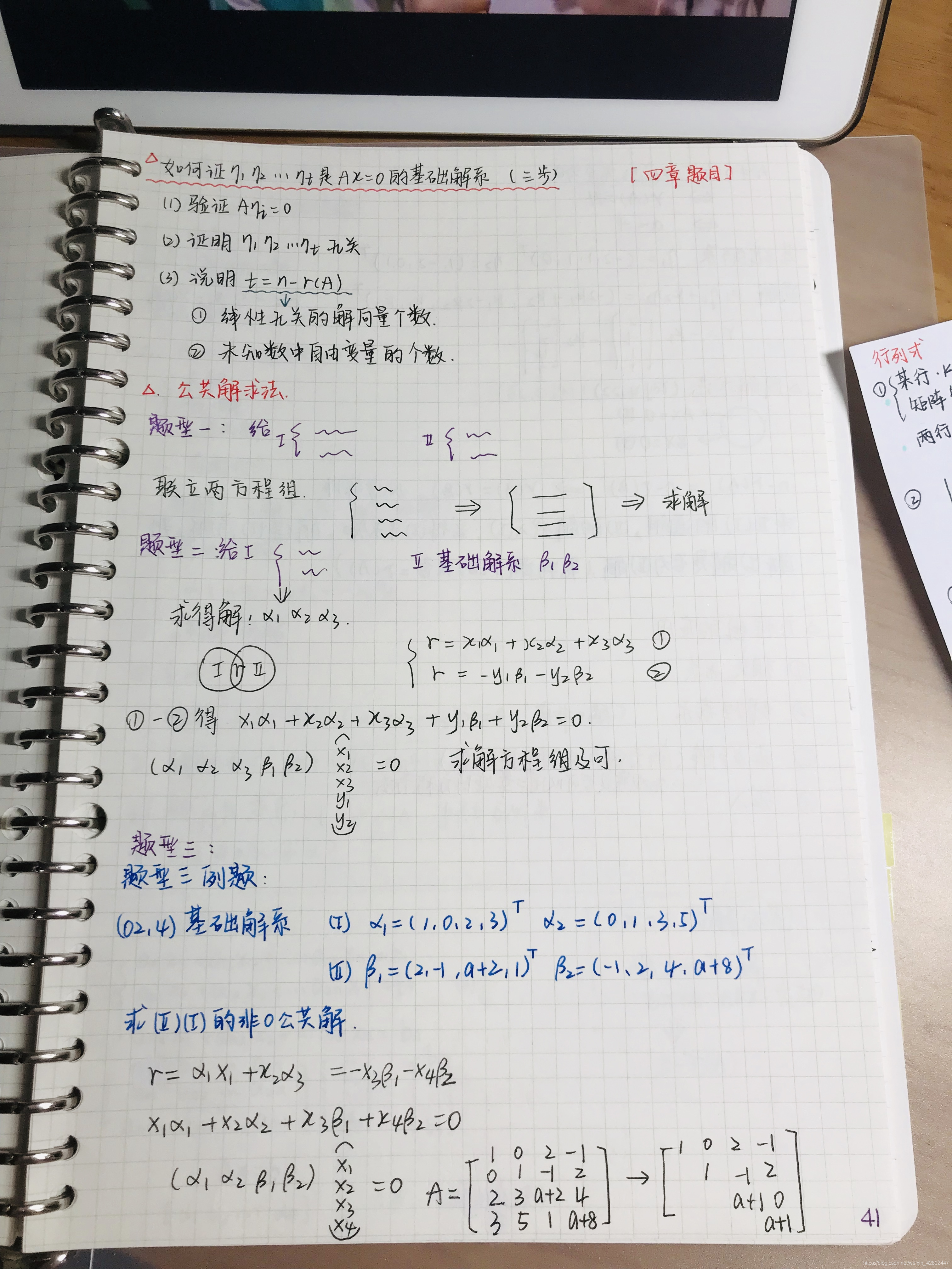 线性代数笔记_数学_06