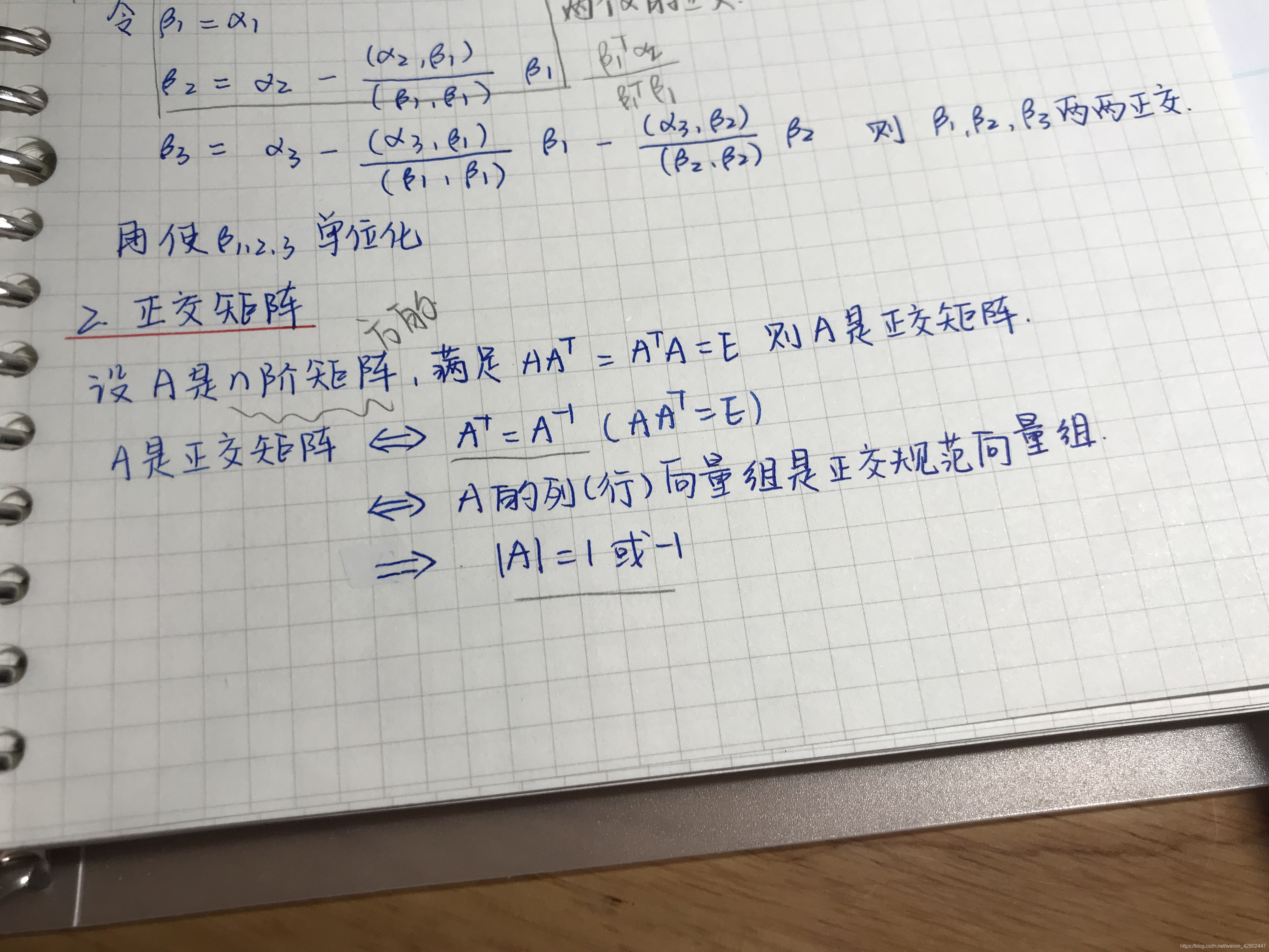 线性代数笔记_数学_16