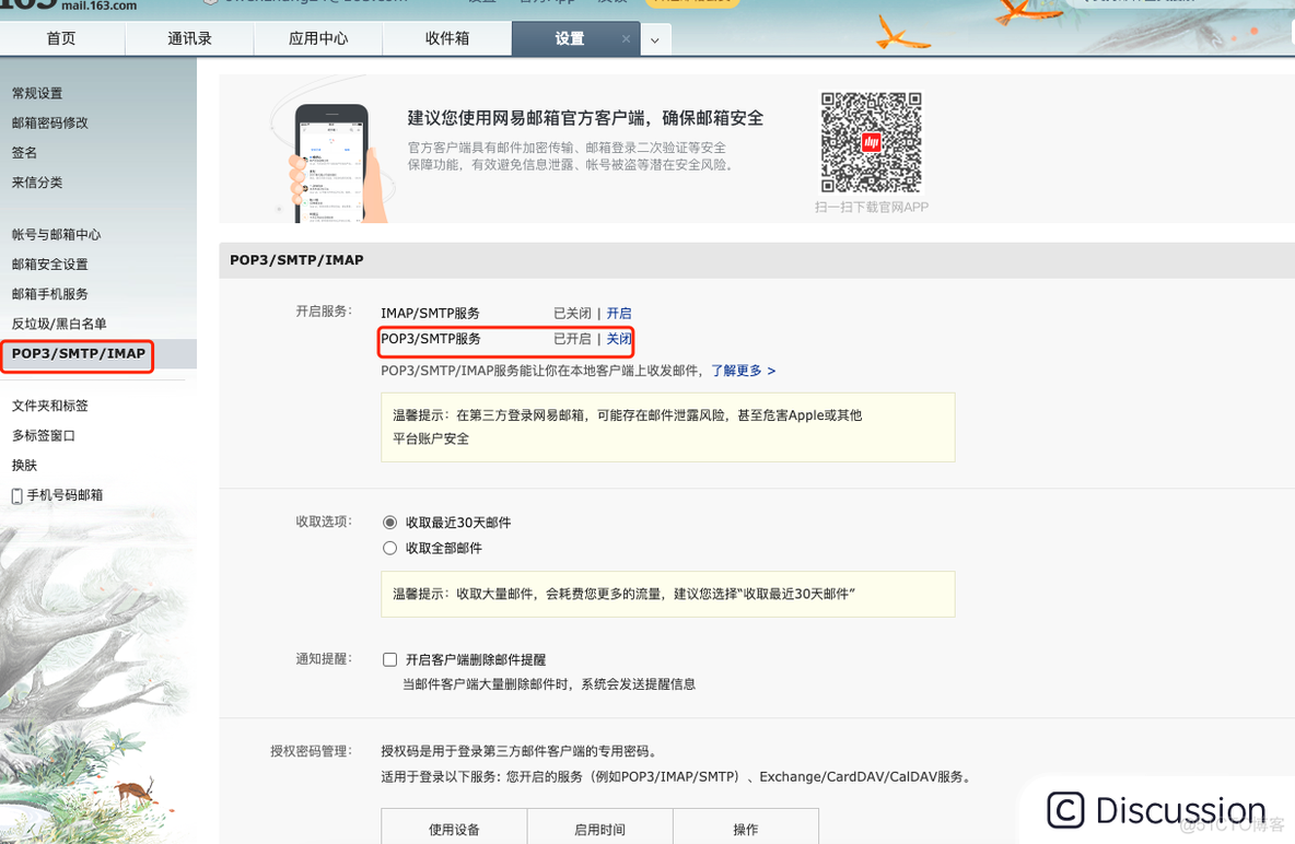 phpmailer/phpmailer 邮件发送，163SMTP设置_html