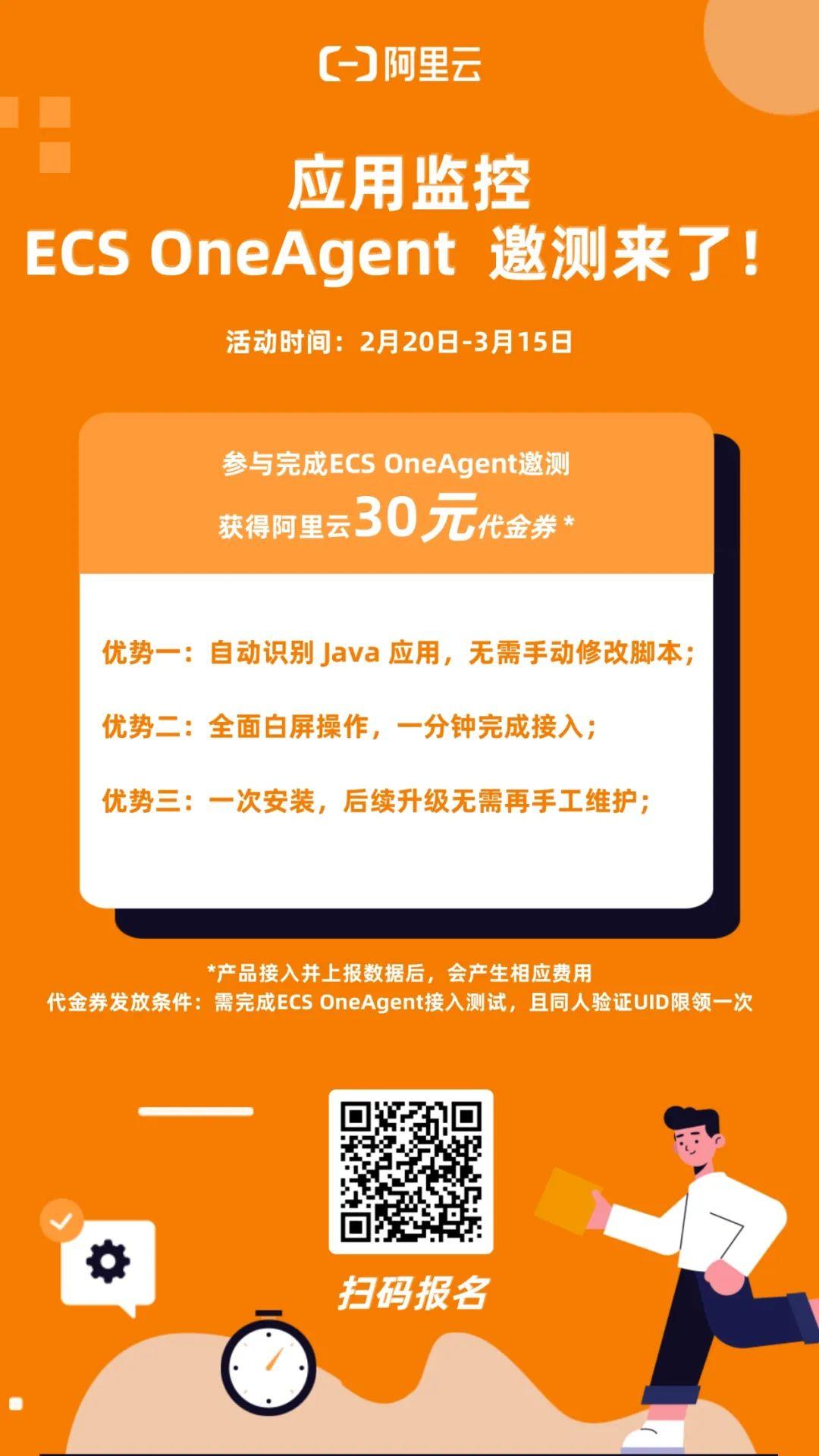 参与 ECS 应用监控邀测活动，获得阿里云代金券_ECS