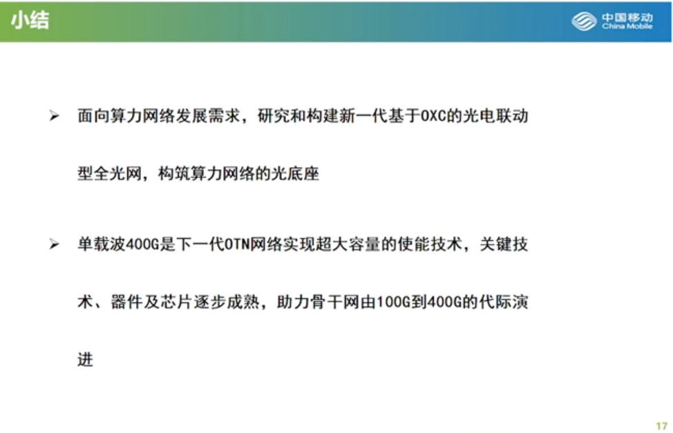 400G技术论坛PPT分享_编程语言_16