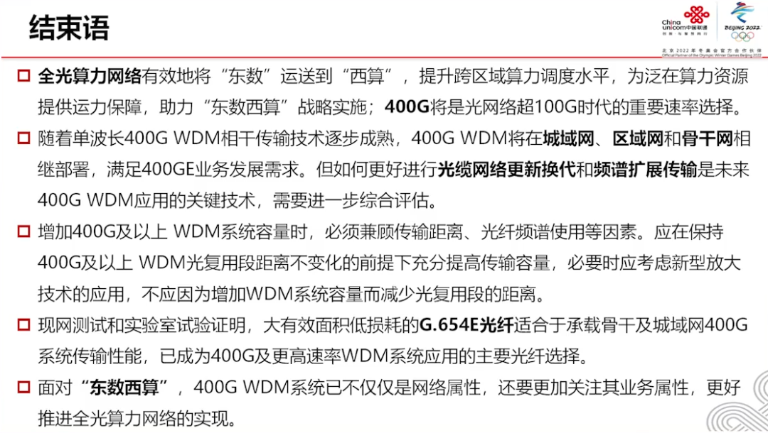 400G技术论坛PPT分享_编程语言_35