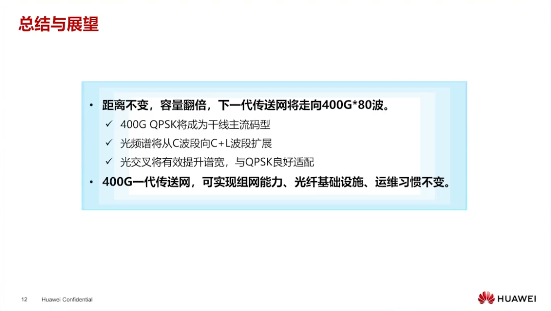 400G技术论坛PPT分享_github_46