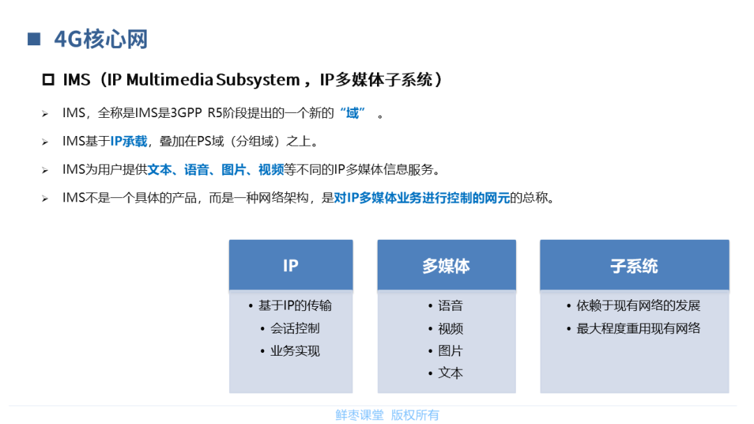 【分享】5G核心网基础知识_横屏_14