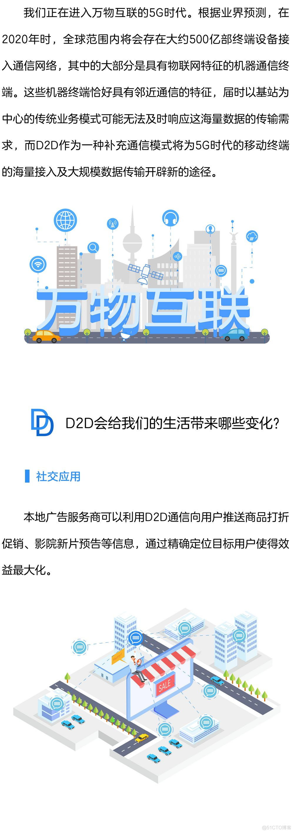 D2D，让通信更简单！_IP_07