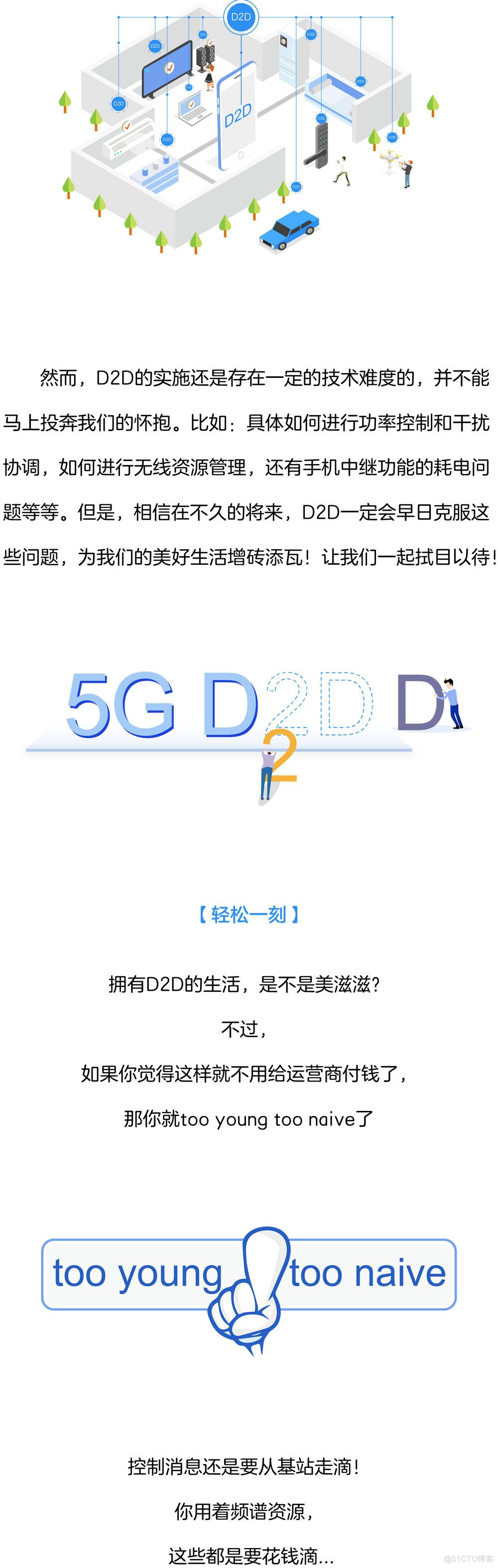 D2D，让通信更简单！_互联网协议_09