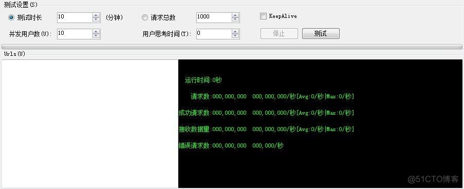 分享一个.NET实现的简单高效WEB压力测试工具_压力测试