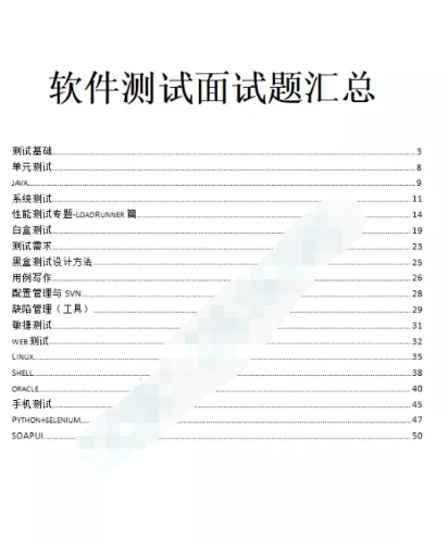 软件测试常见面试题1000问涵盖一千+公司面试软件测试面试题（全网最全）_数据库