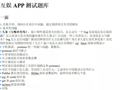 软件测试常见面试题1000问涵盖一千+公司面试软件测试面试题（全网最全）_测试用例_02