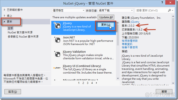 NuGet 管理 升降级_jQuery