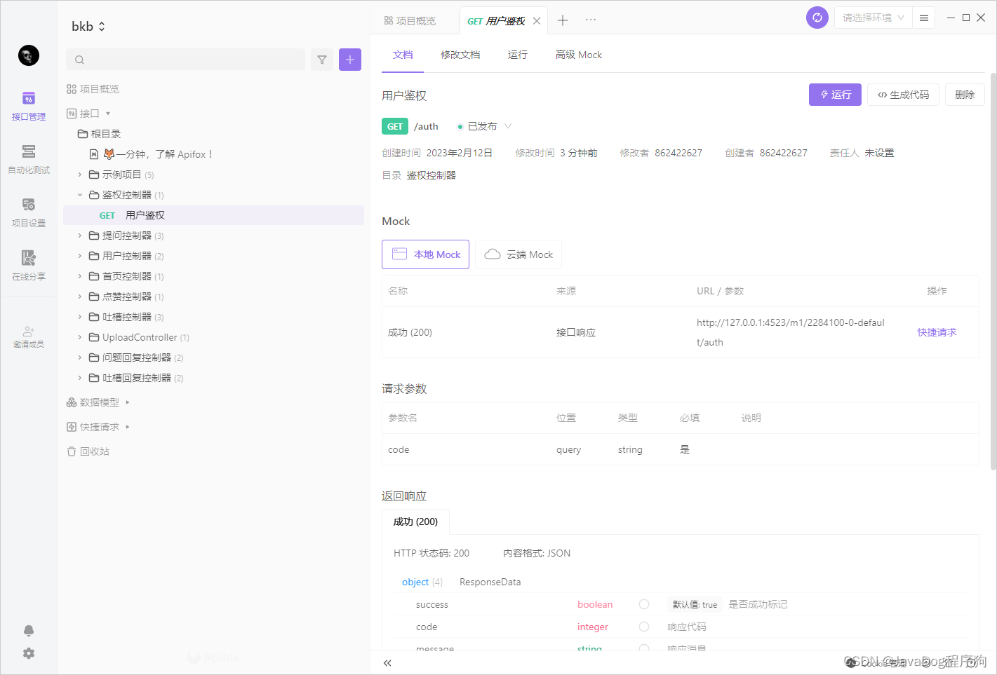 【Apifox Helper】自动生成接口文档，IDEA+Apifox懒人必备_IDEA_02