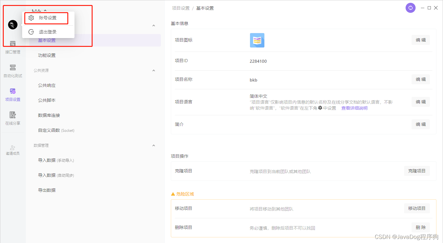 【Apifox Helper】自动生成接口文档，IDEA+Apifox懒人必备_API_08