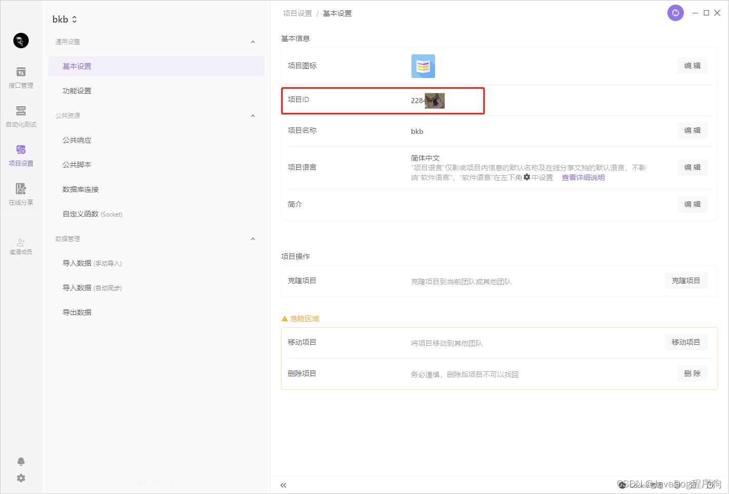 【Apifox Helper】自动生成接口文档，IDEA+Apifox懒人必备_API_16