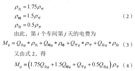 浅谈电能管理系统在大型企业的设计与应用_电能管理系统_07