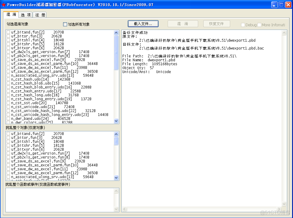 Powerbuilder混淆,加密(powerbuilder防止反编译,pb混淆器，PB加壳，支持5-12) obfuscator for PowerBuilder_加密_07