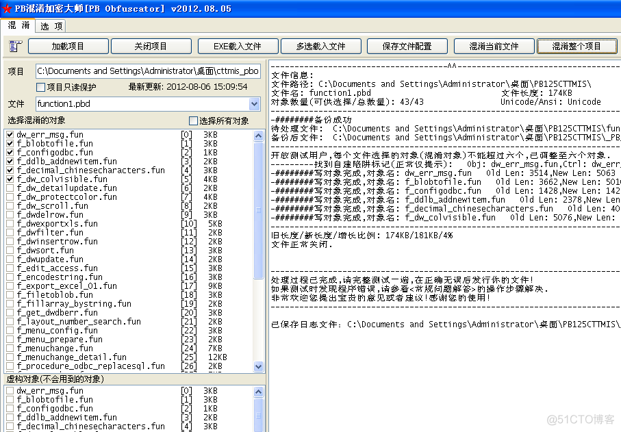 PB混淆加密大师[PB Obfuscator] V2012.08.06最新测试版/正式版_加密