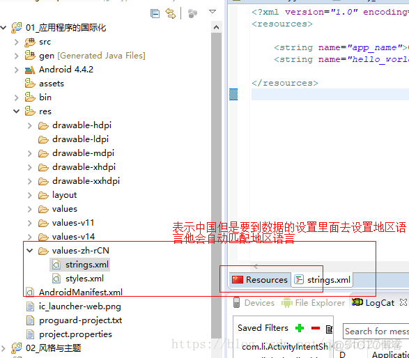 Android应用程序的国际化_xml文件