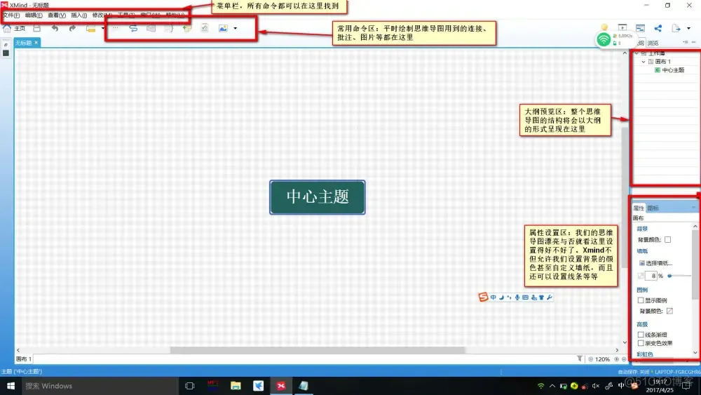 xmind 使用详解_思维导图_05