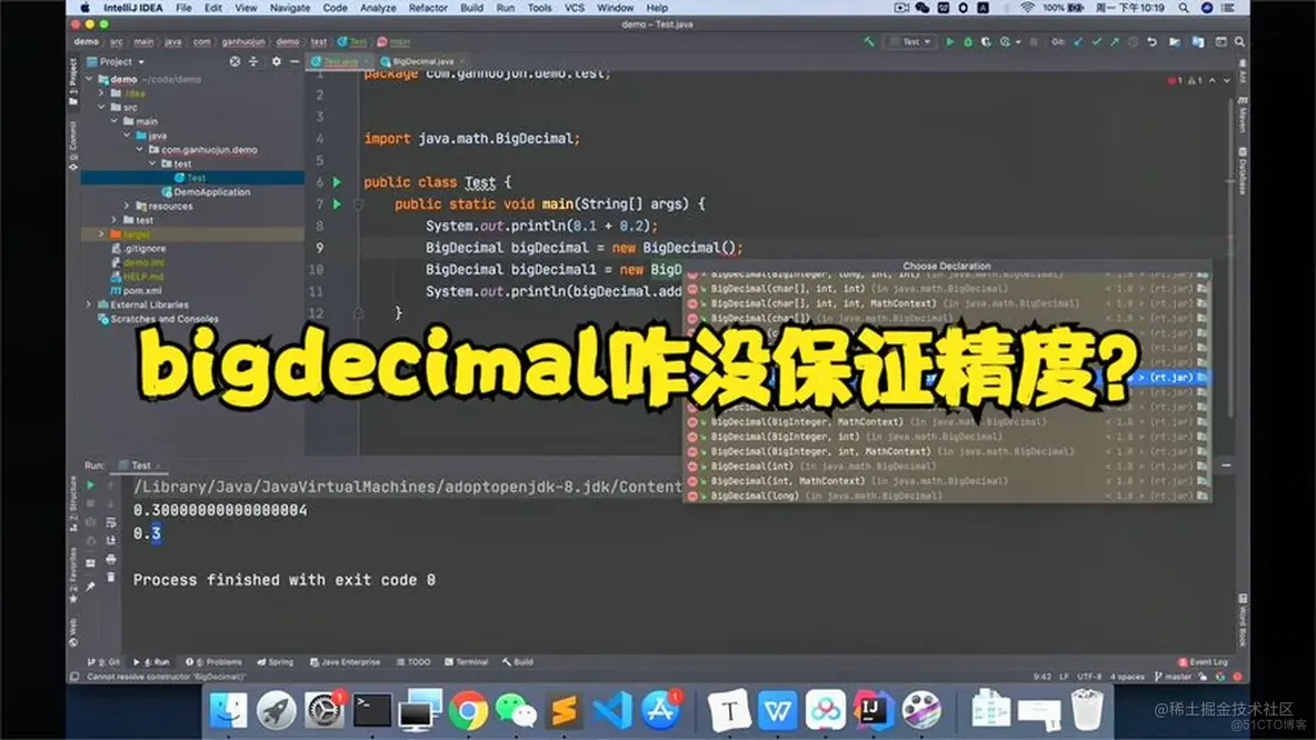 BigDecimal不可触碰的6个坑_构造方法