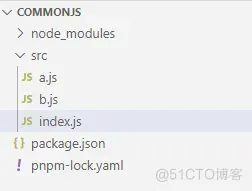 Node.js CommonJS模块化规范的使用_前端模块化