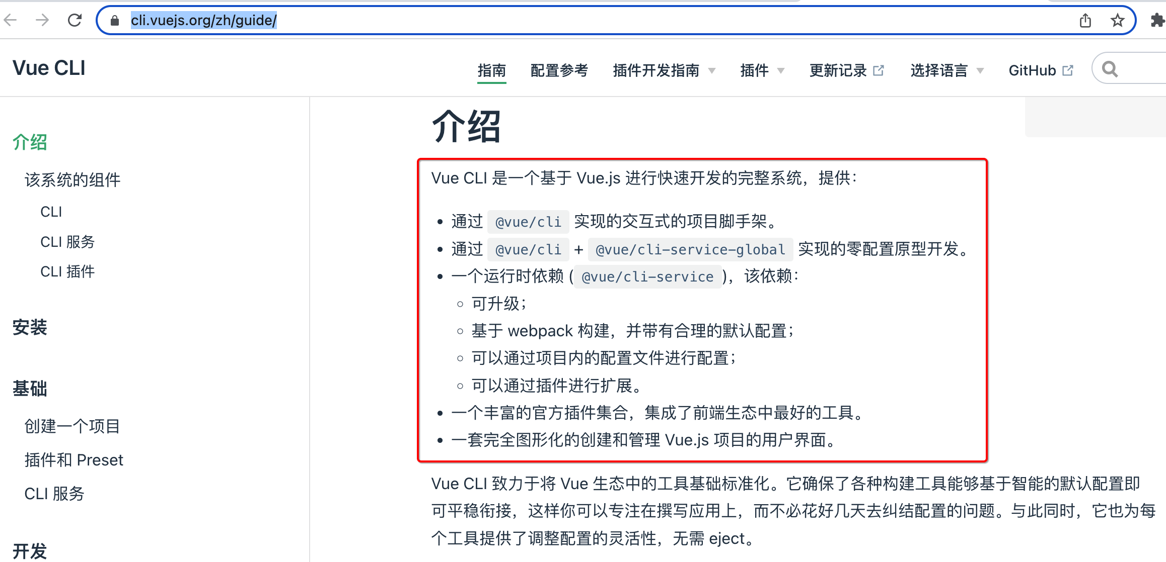 Spring Boot + Vue3 前后端分离 实战 wiki 知识库系统<三>--Vue3 + Vue CLI 项Vue3 + Vue CLI 项目搭建目搭建_App_07