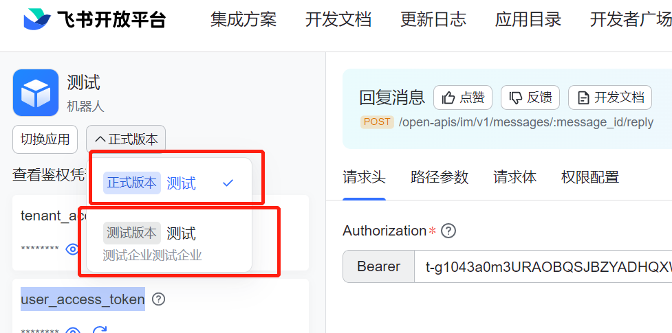 飞书开发_测试环境_03