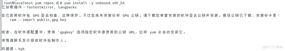 yum源安装出现rpm --import public.gpg.key_自动安装