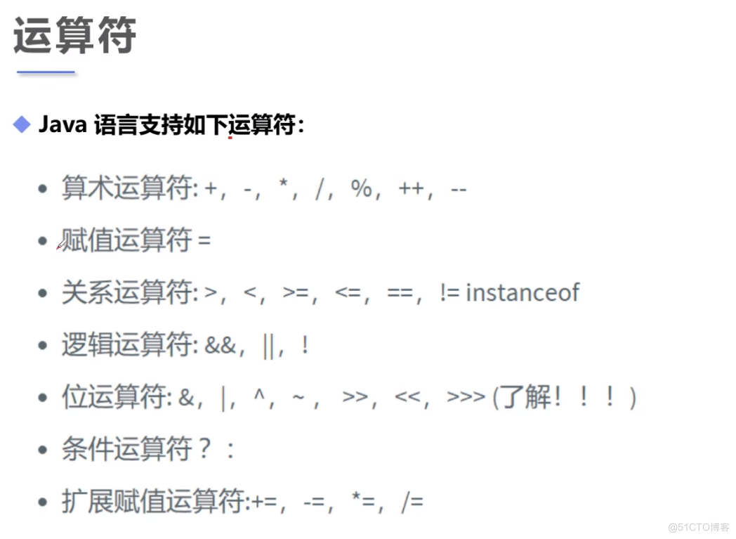 java202302java学习笔记第二天-基本运算符1_学习