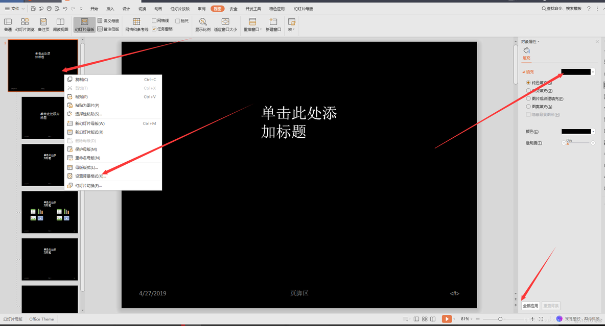 wps ppt 如何批量换背景_选择图片_02