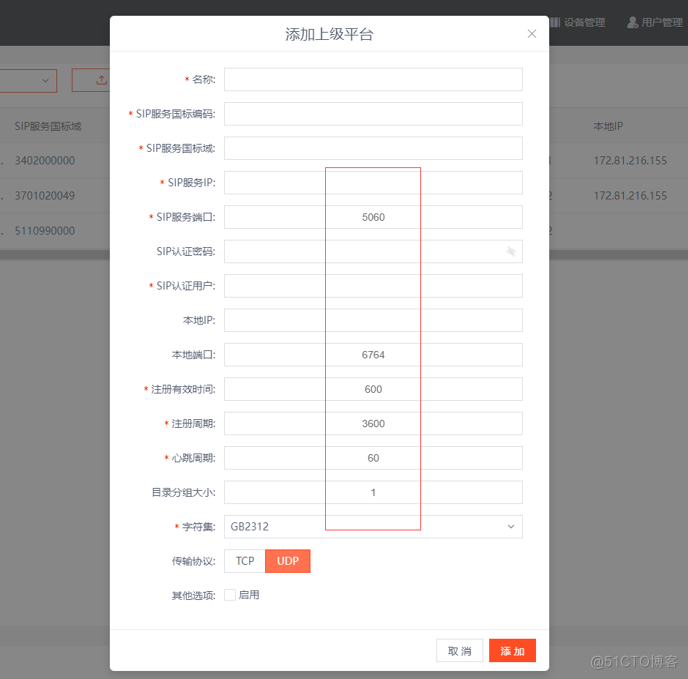 EasyCVR视频融合平台国标级联编辑页面的样式优化_级联