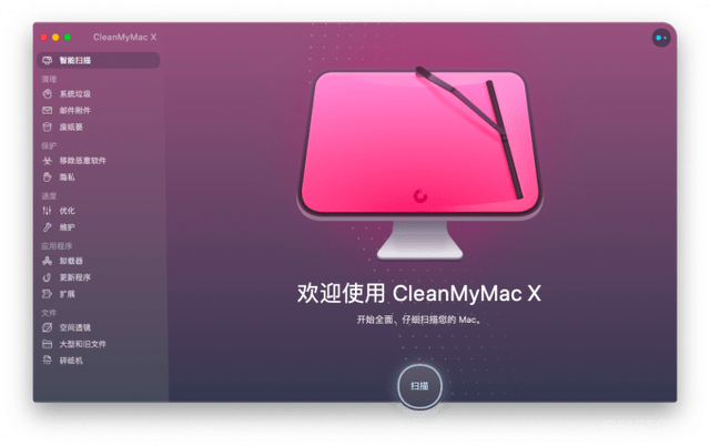 CleanMyMac X4.20专业的mac清理软件_Mac_03