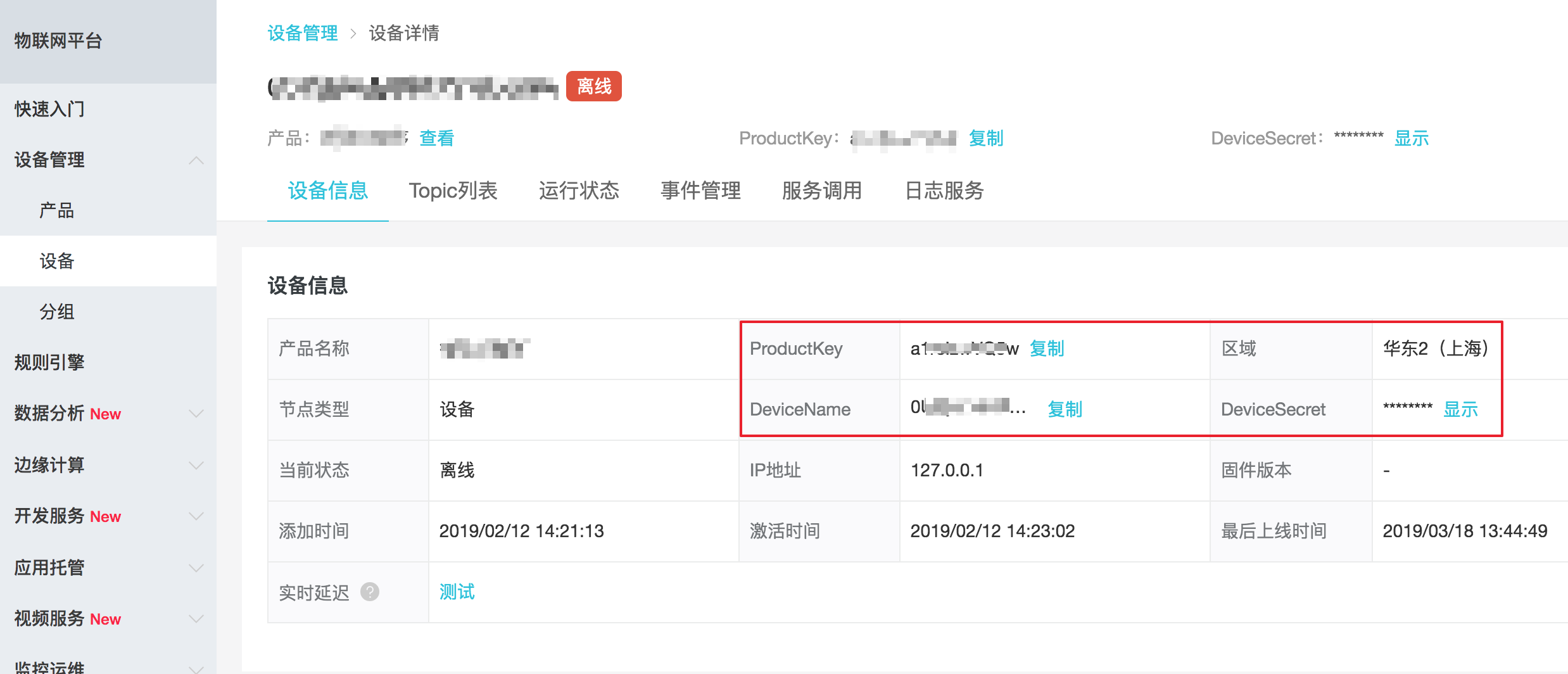 设备使用HTTPS协议接入IoT物联网平台——设备接入类_物联网_06