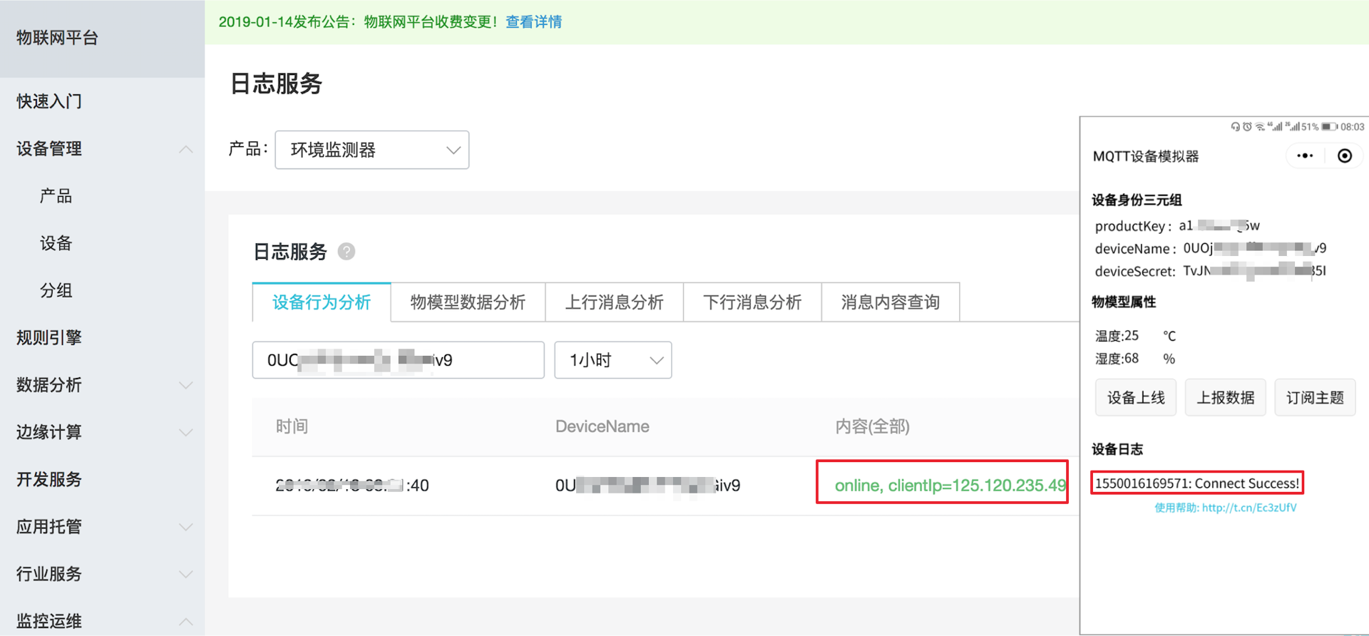 支付宝小程序-MQTT模拟器体验阿里云IoT开发——设备接入类_物联网_06