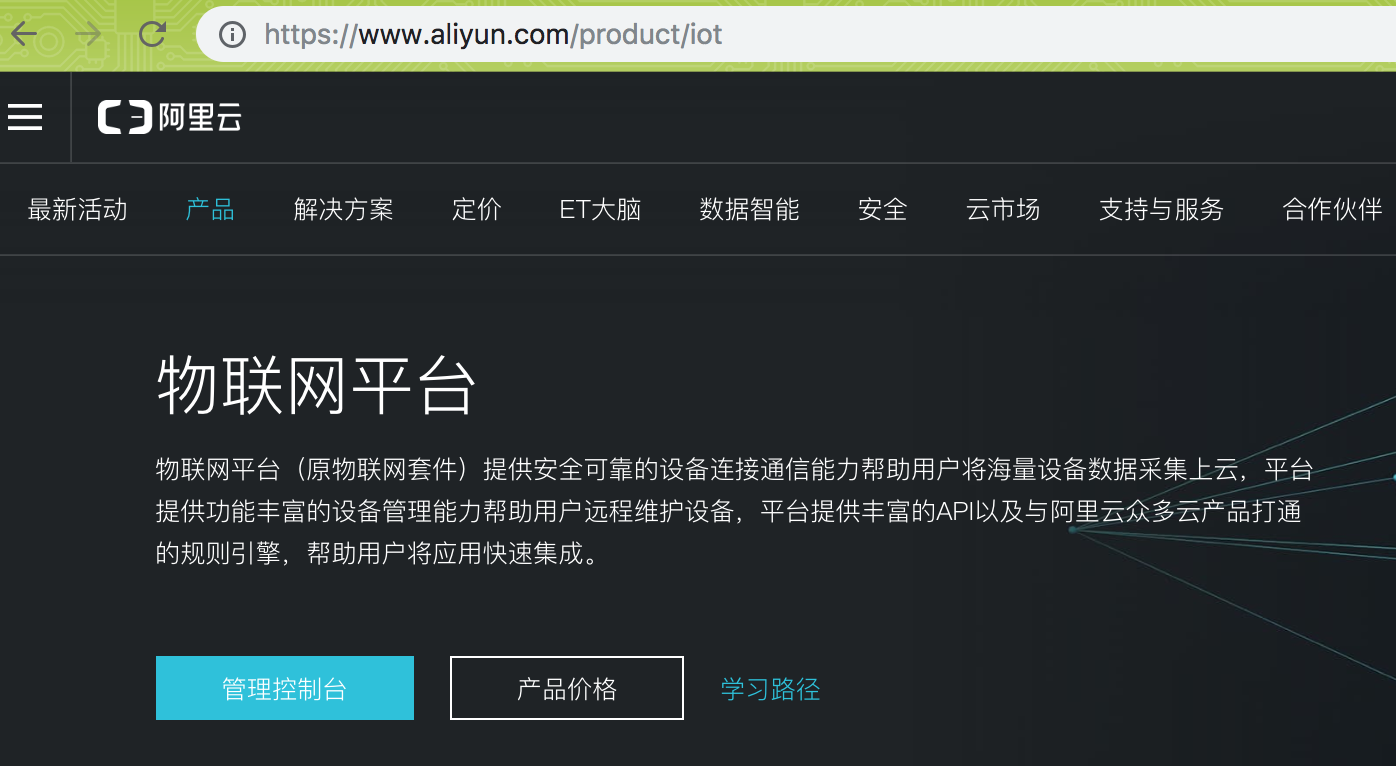 支付宝小程序-MQTT模拟器体验阿里云IoT开发——设备接入类_物联网_02