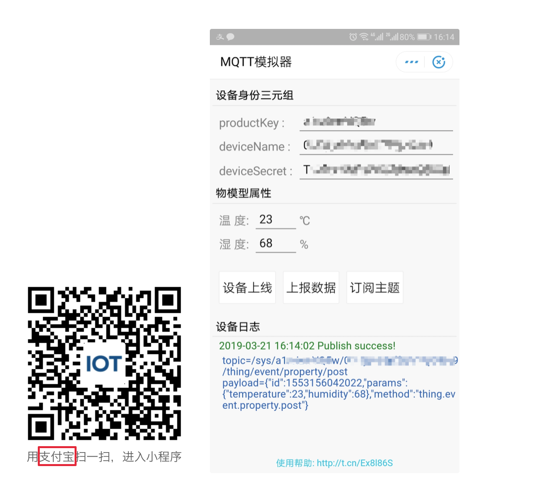 支付宝小程序-MQTT模拟器体验阿里云IoT开发——设备接入类_物联网