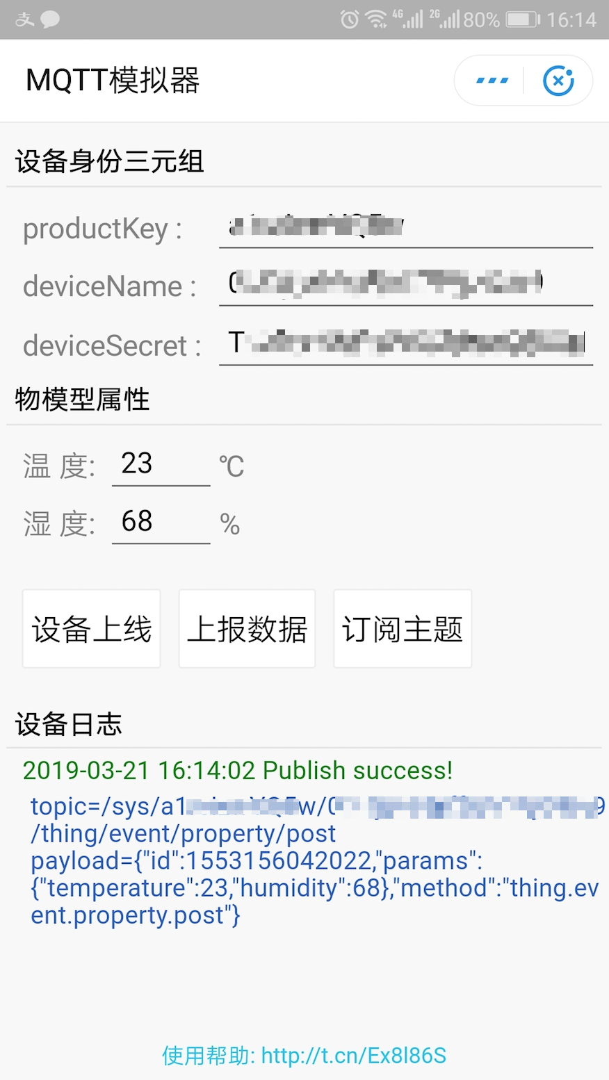 支付宝小程序-MQTT模拟器体验阿里云IoT开发——设备接入类_物联网_10