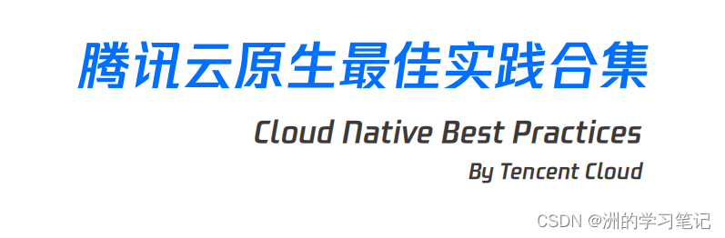 【云原生|实践指北】5：真实业务场景下云原生项目落地实践学习_云原生