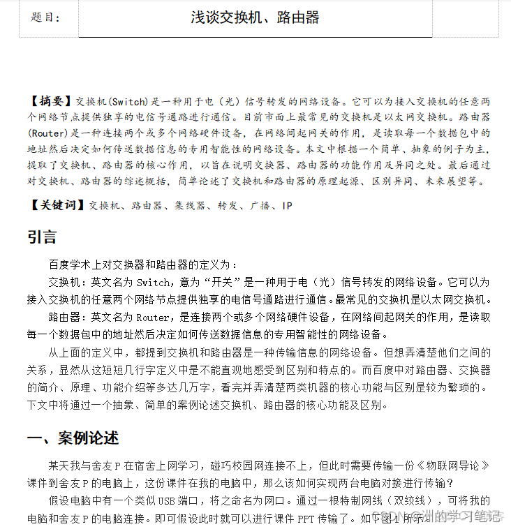 计算机网络课程论文：《浅谈交换机、路由器》_路由表_09