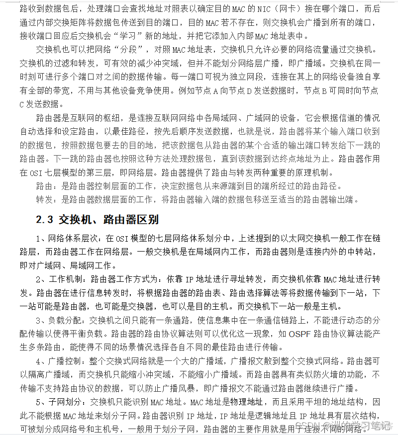 计算机网络课程论文：《浅谈交换机、路由器》_IP_16