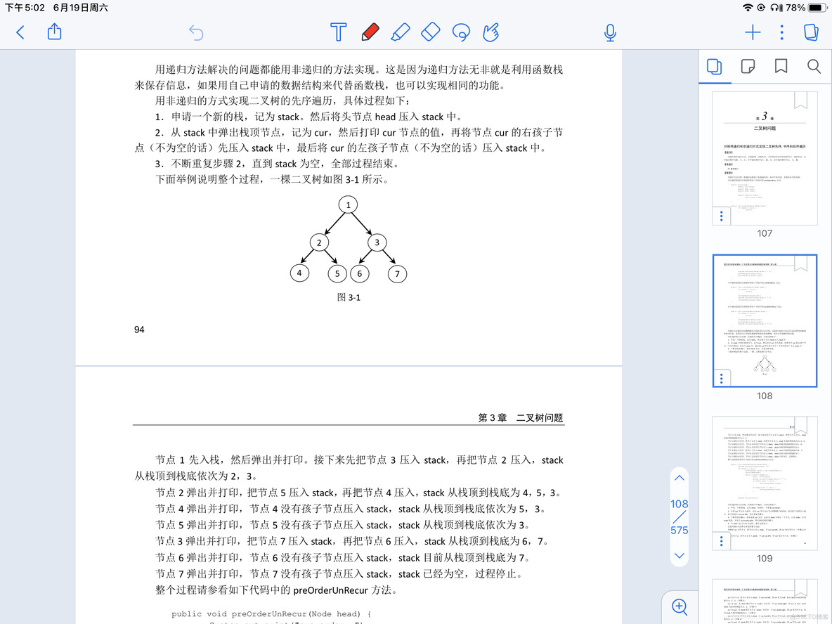 二叉树非递归前中后遍历_上传_04