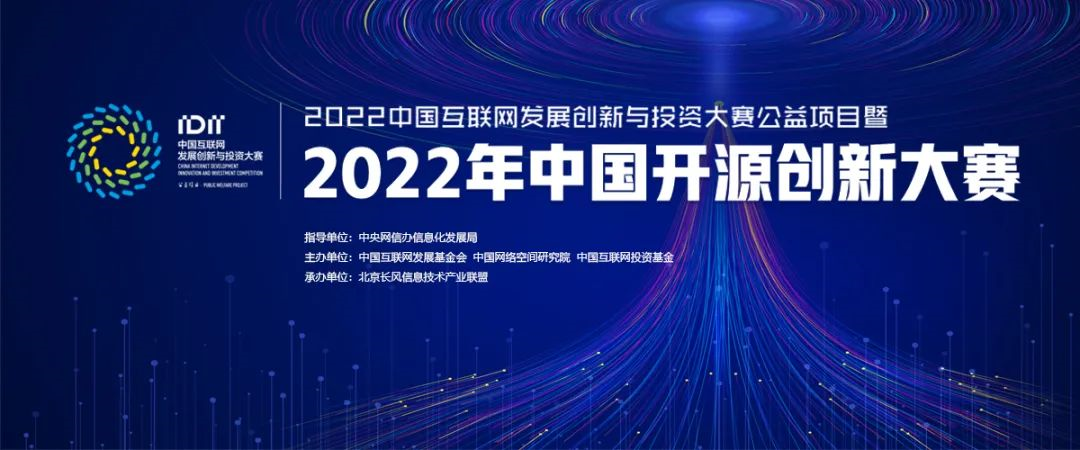 ChunJun 顺利晋级“2022 年中国开源创新大赛”决赛，并荣获“优秀开源项目/社区”奖项_开源项目_02