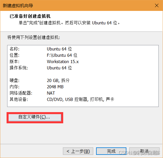 VMware及Ubuntu安装步骤_安装包_18