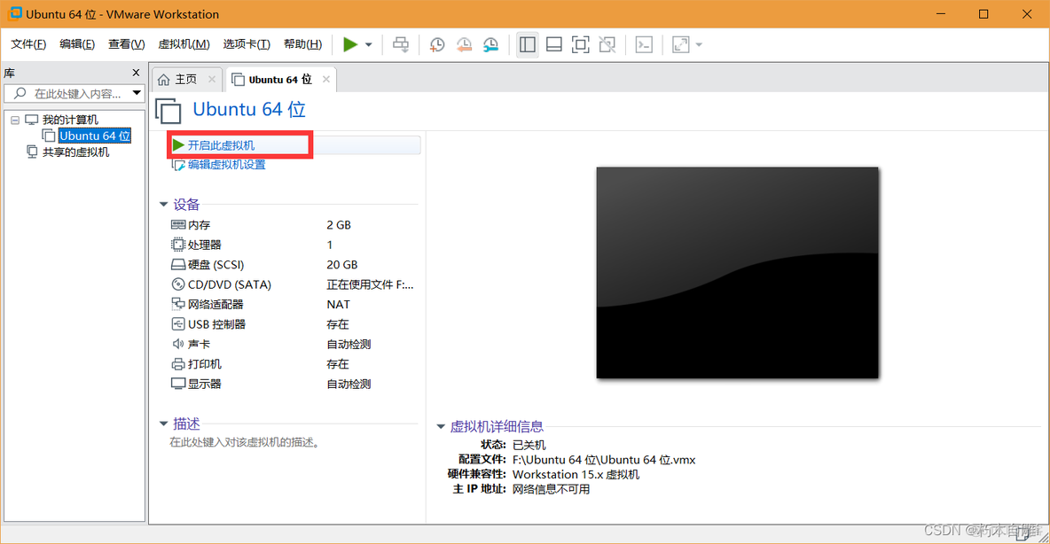 VMware及Ubuntu安装步骤_linux_23