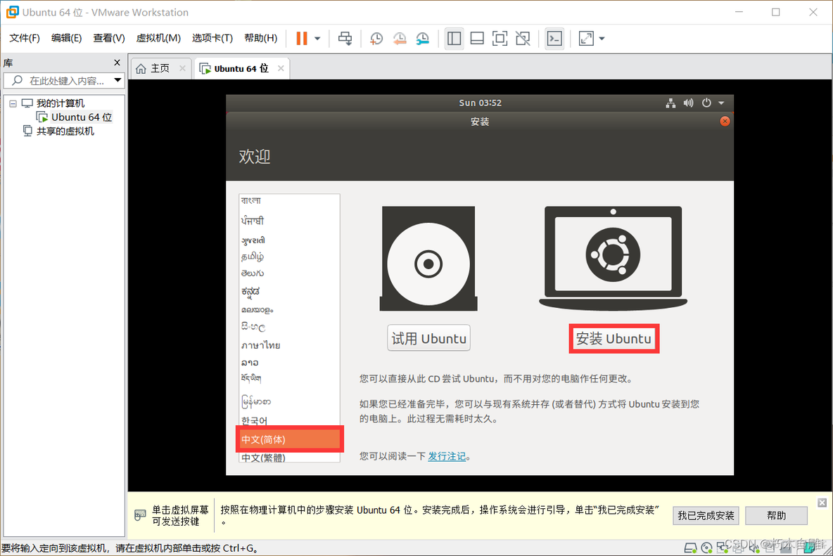 VMware及Ubuntu安装步骤_Ubuntu_24