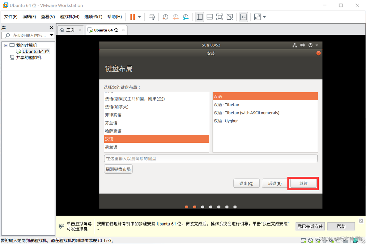 VMware及Ubuntu安装步骤_linux_25