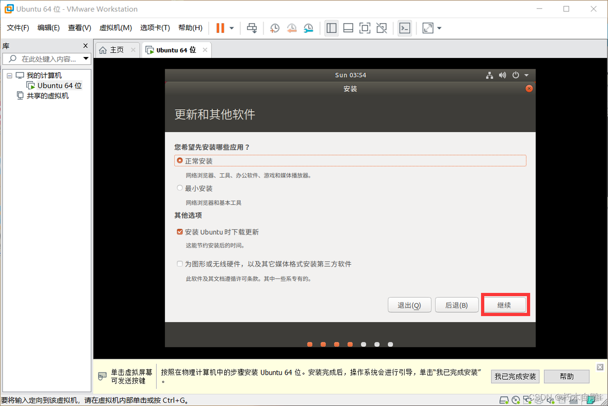 VMware及Ubuntu安装步骤_VMware_26