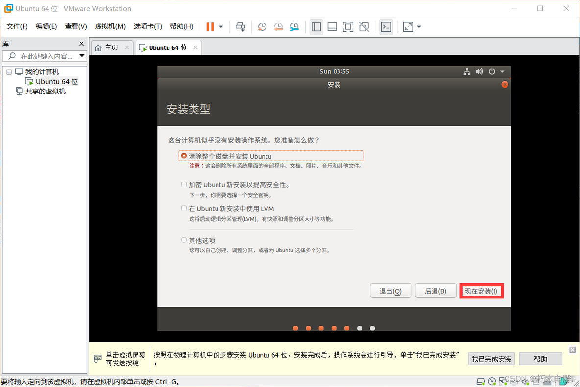 VMware及Ubuntu安装步骤_安装包_27