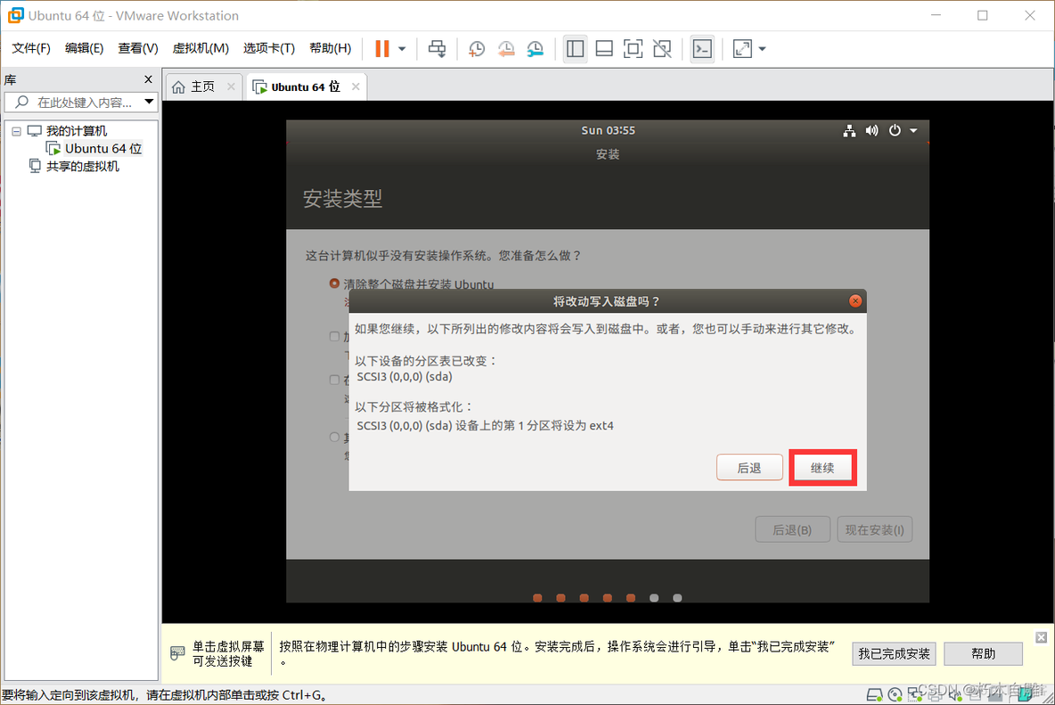 VMware及Ubuntu安装步骤_linux_28