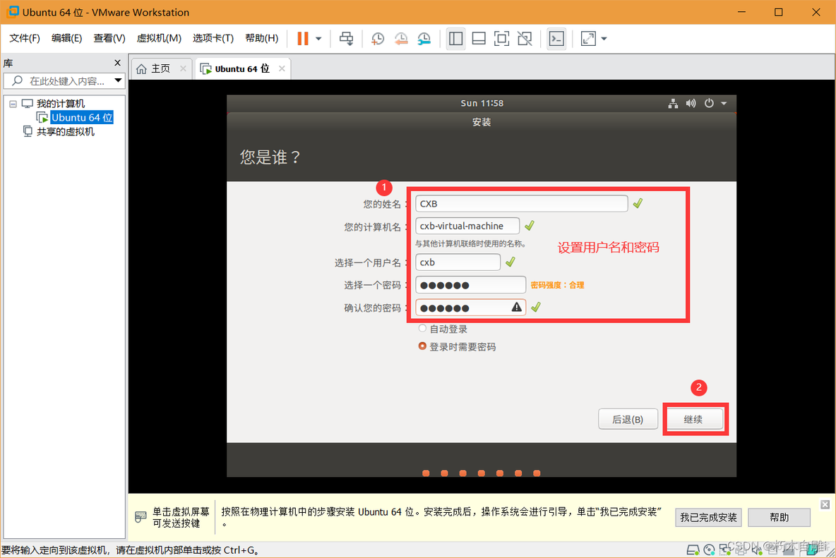 VMware及Ubuntu安装步骤_linux_29